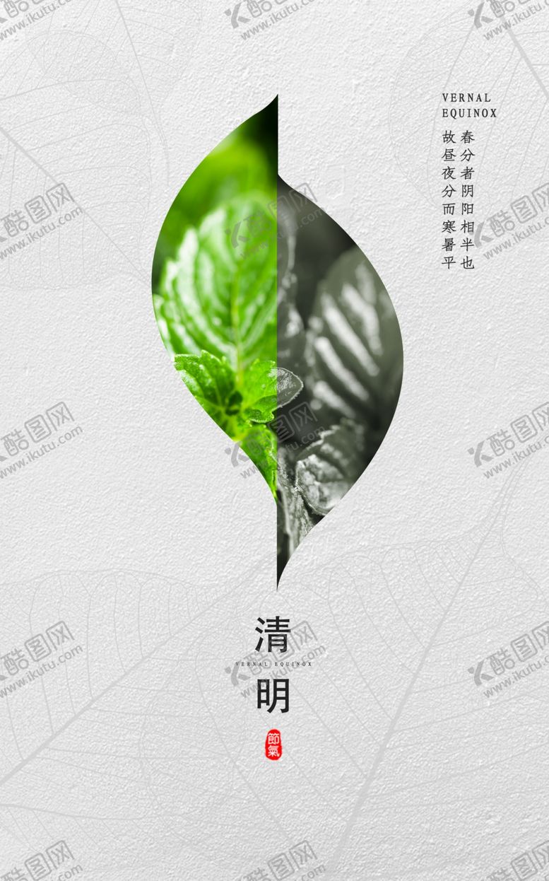 编号：67220509210613594765【酷图网】源文件下载-清明