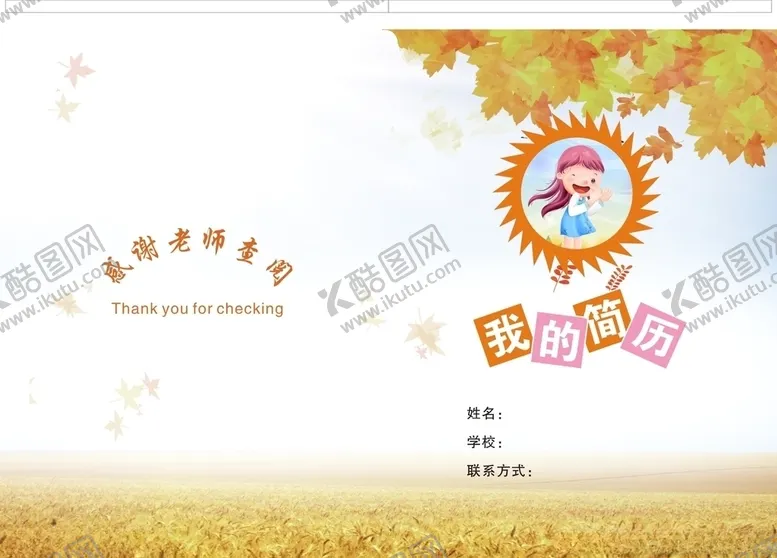 编号：87177506271100131739【酷图网】源文件下载-小升初封面
