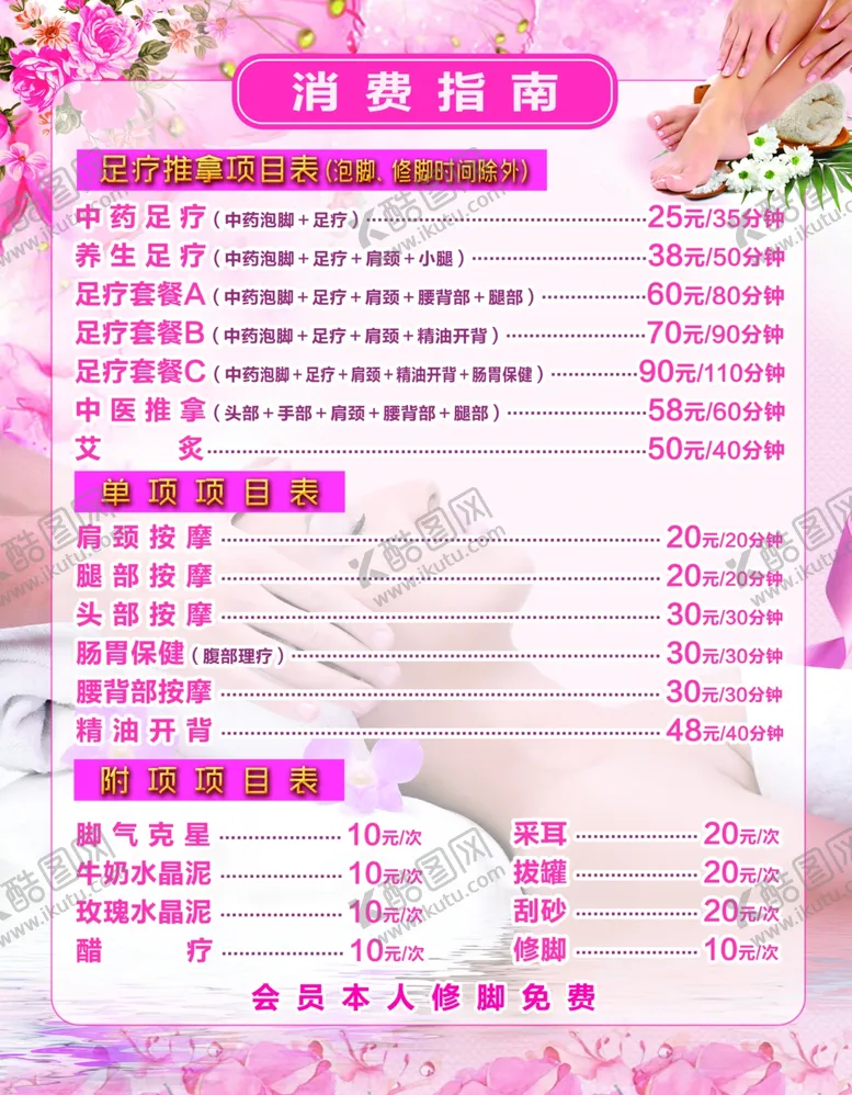 编号：91764204240242423936【酷图网】源文件下载-价目表