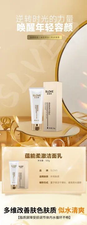 洁面乳洗面奶护肤品功效详情页