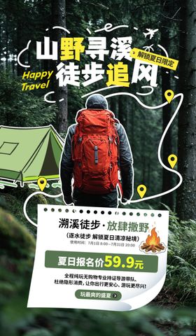 山野徒步探索之旅