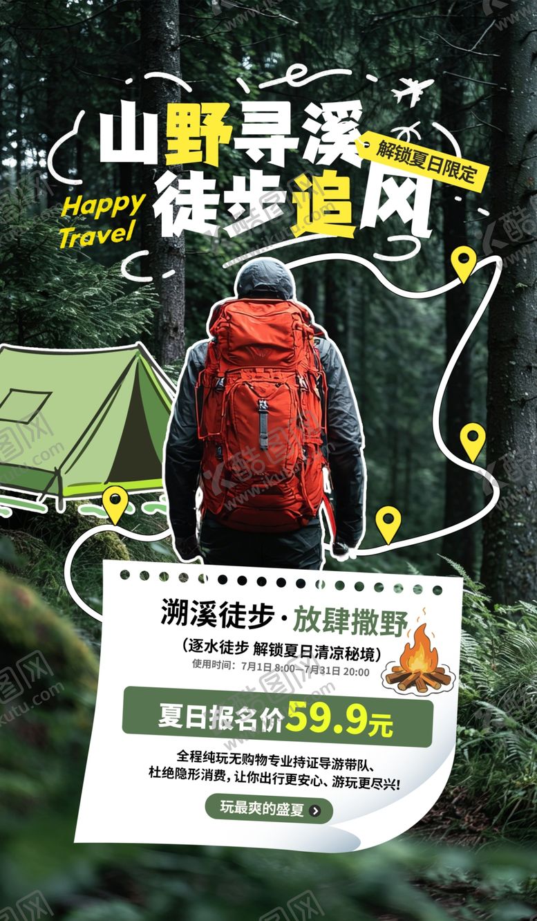 编号：59623905241859255903【酷图网】源文件下载-山野徒步探索之旅