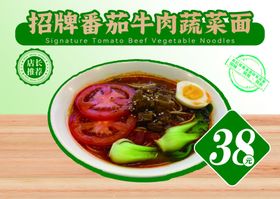 招牌番茄牛肉蔬菜面特惠