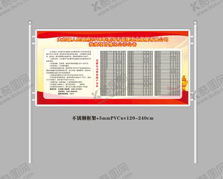编号：56273410060353408716【酷图网】源文件下载-扶贫宣传栏