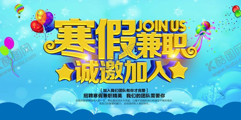 编号：17626610301010005123【酷图网】源文件下载-招聘