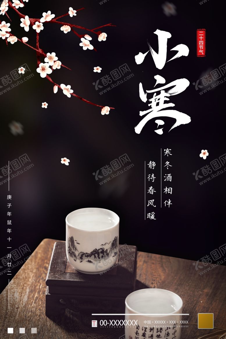 编号：47115205021620266431【酷图网】源文件下载-小寒