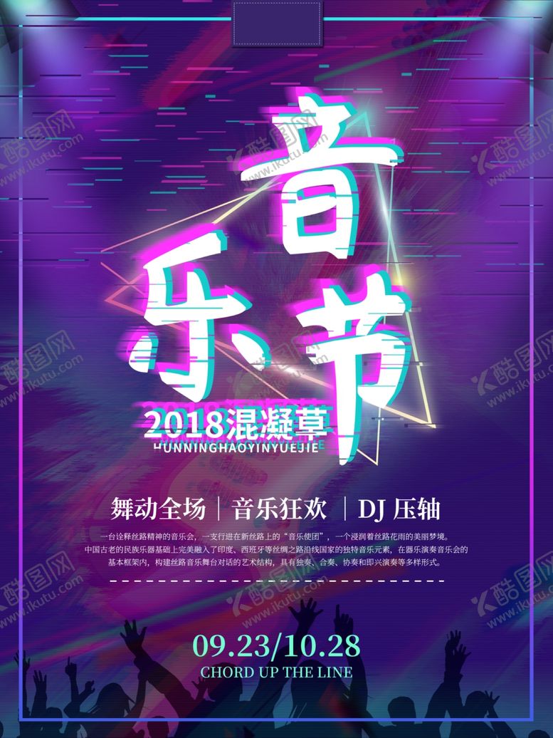 编号：36811707091734454768【酷图网】源文件下载-音乐