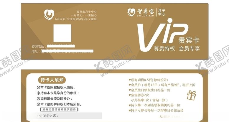 编号：26528307130959309091【酷图网】源文件下载-会员卡月子中心cdr