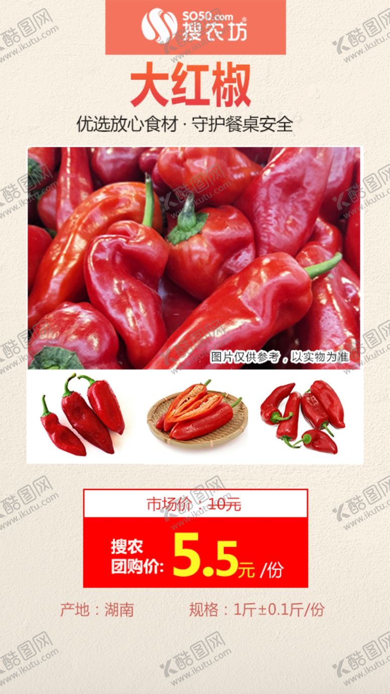 编号：64116710210046397723【酷图网】源文件下载-大红椒海报