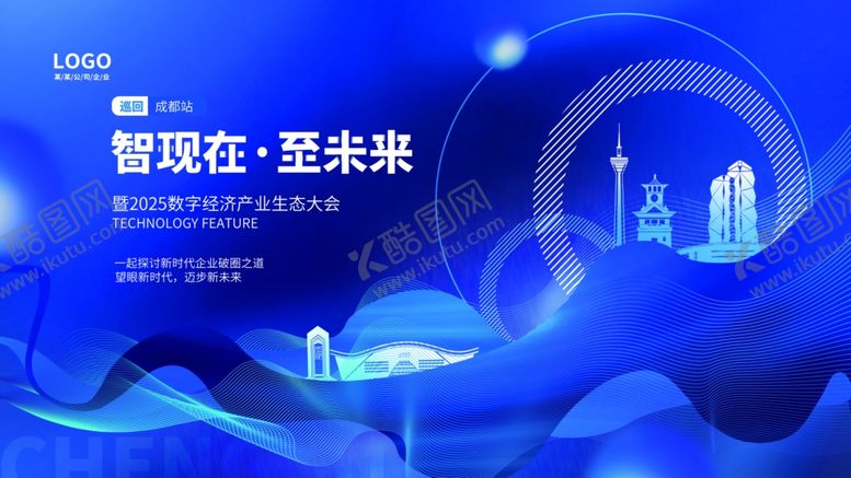 编号：38964409141315066492【酷图网】源文件下载-科技企业峰会论坛城市宣传主视觉