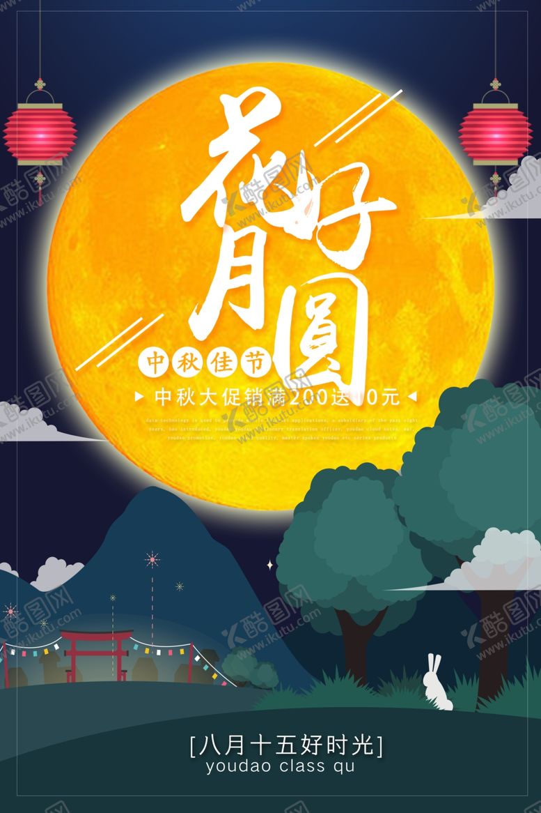 编号：55186104280835467396【酷图网】源文件下载-中秋