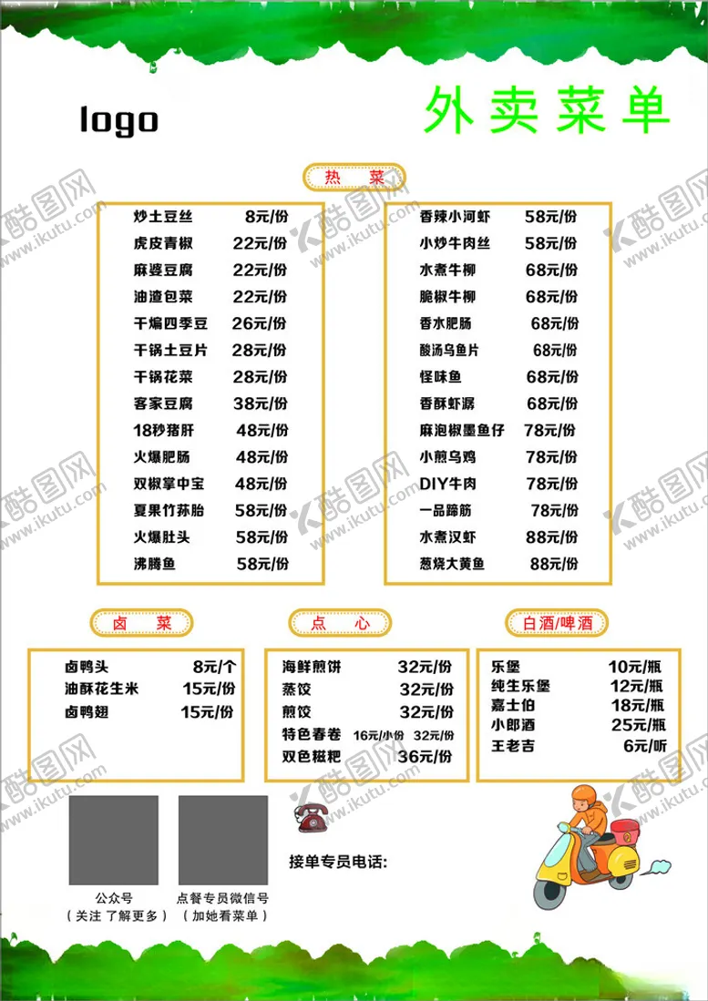 编号：74249902041910284199【酷图网】源文件下载-外卖点菜单