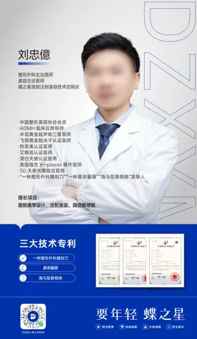 医美专家杂志海报