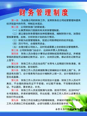 幼儿园财务公开栏