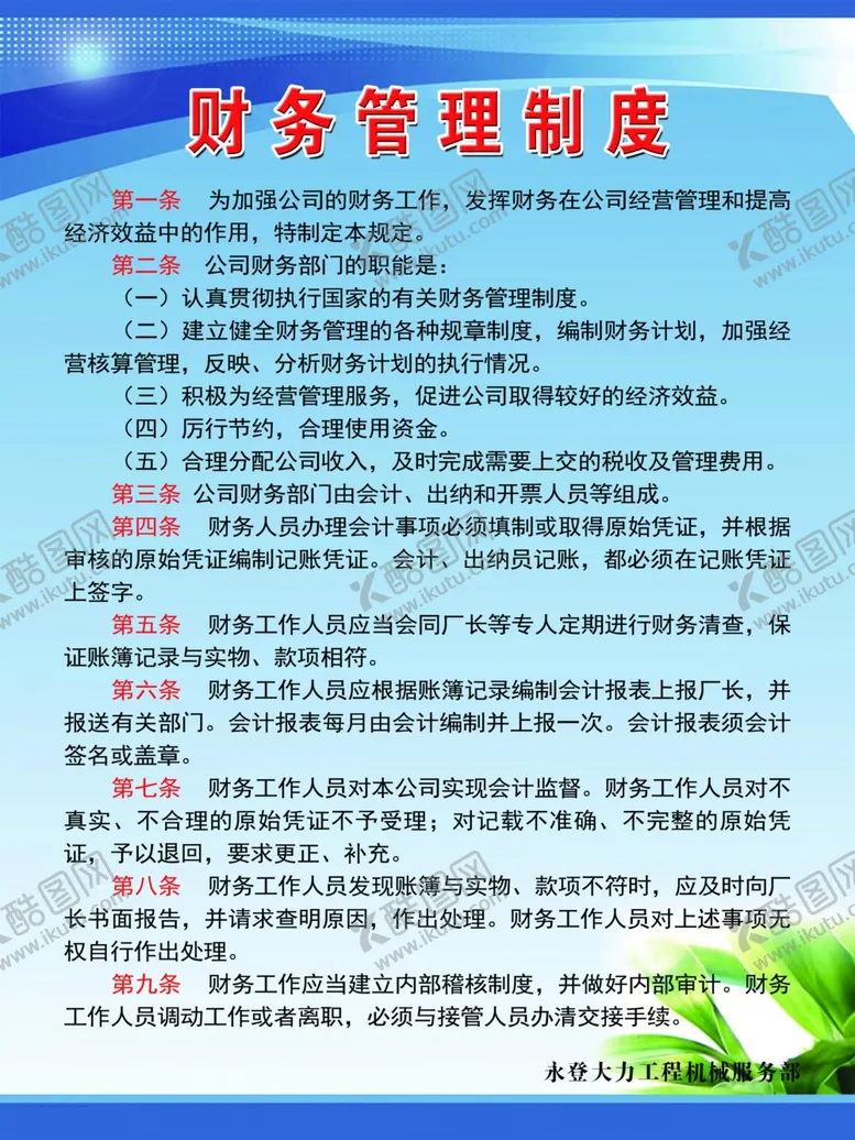 编号：93795206180306166017【酷图网】源文件下载-财务
