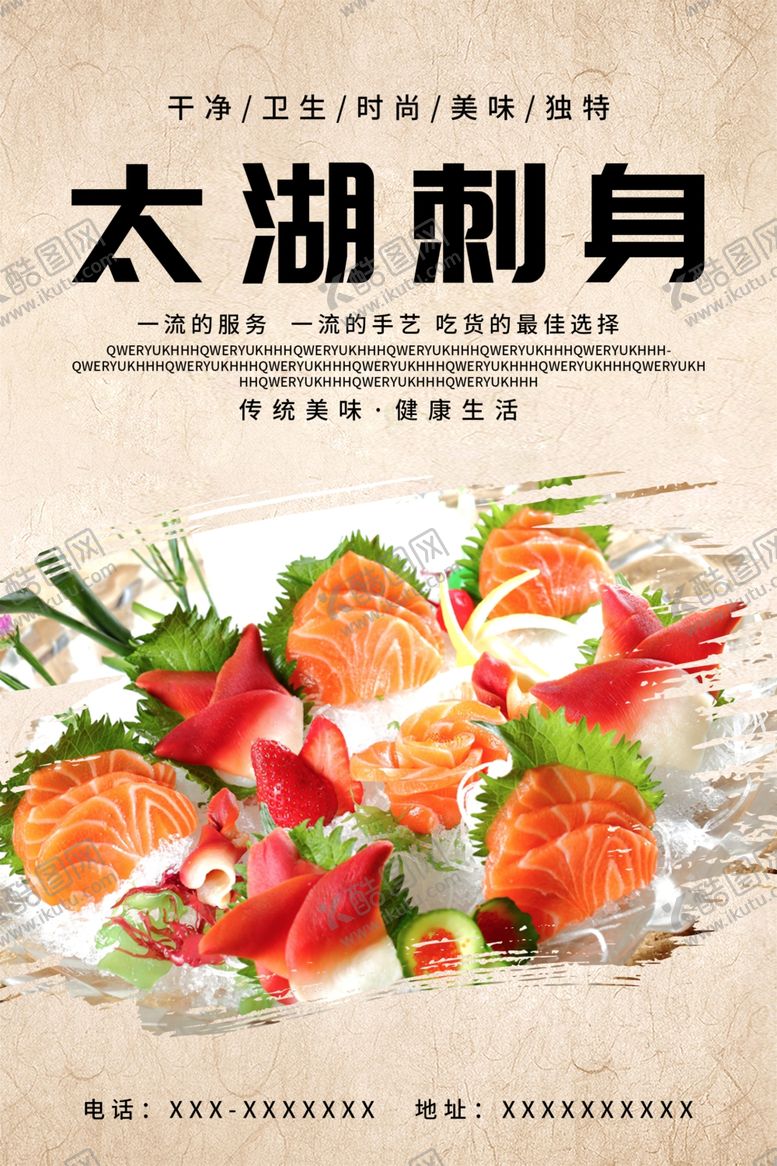 编号：69413801290237161961【酷图网】源文件下载-太湖刺身
