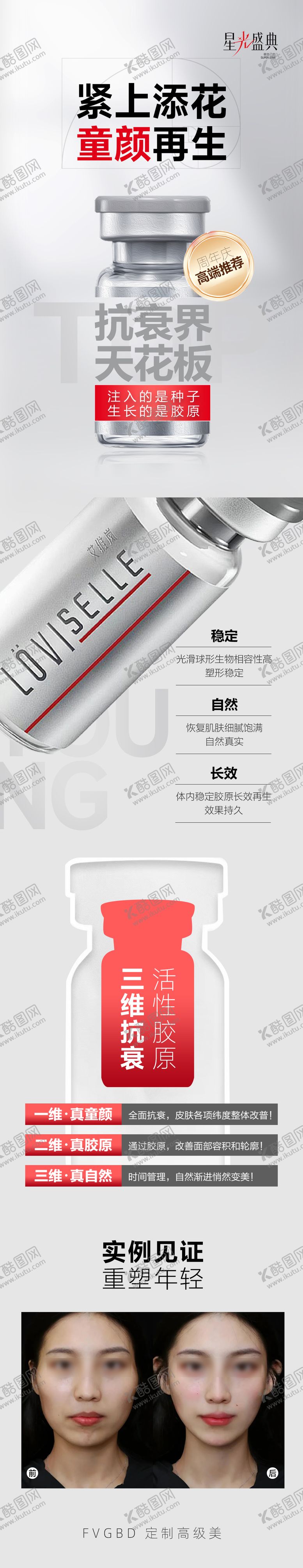 编号：16357804172239164182【酷图网】源文件下载-艾维岚效果长图