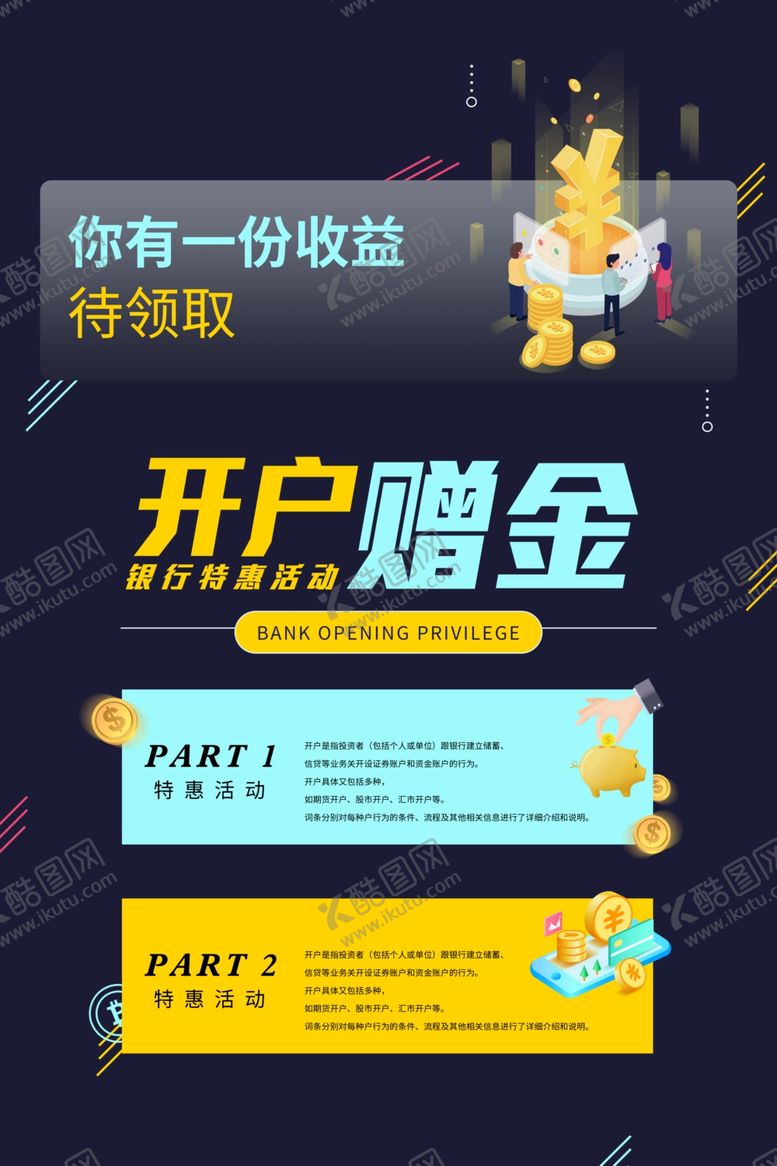 编号：24296605060733011711【酷图网】源文件下载-金融海报