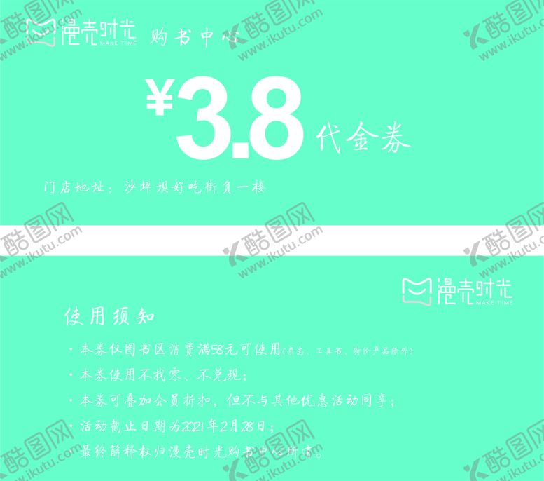 编号：95681309190143069127【酷图网】源文件下载-3.8折卡片