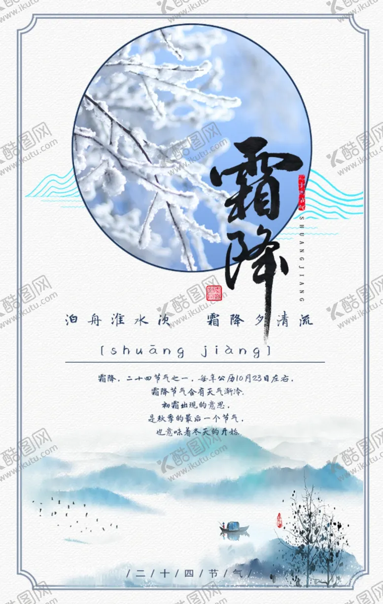 编号：76904806272258069155【酷图网】源文件下载-霜降