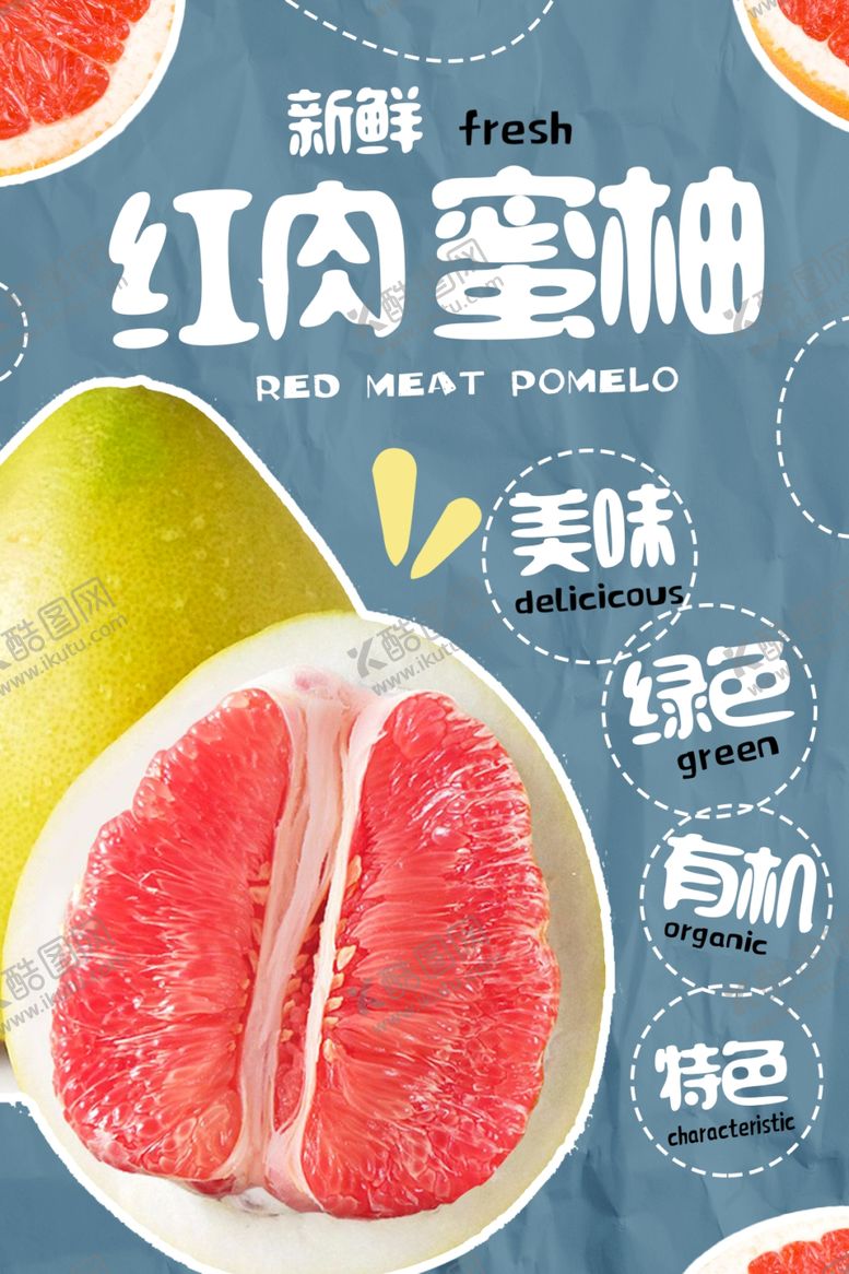 编号：87648505132353566158【酷图网】源文件下载-红肉蜜柚水果促销