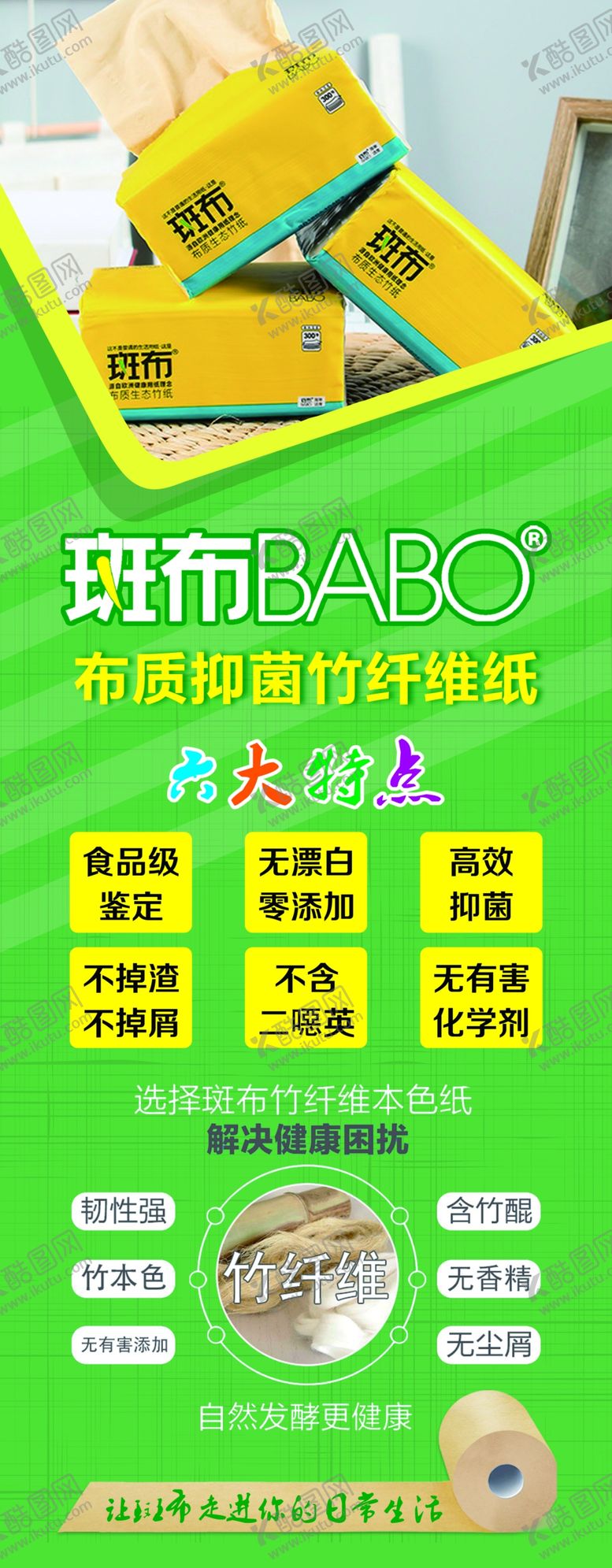 编号：70513104290734267503【酷图网】源文件下载-纸巾易拉宝