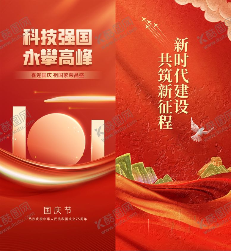 编号：16010510171238033774【酷图网】源文件下载-国庆海报