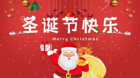 圣诞节快乐