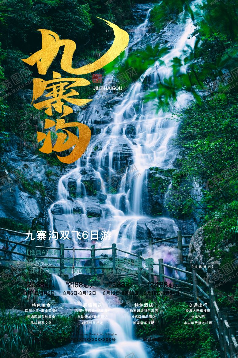 编号：45242009190544484333【酷图网】源文件下载-九寨沟