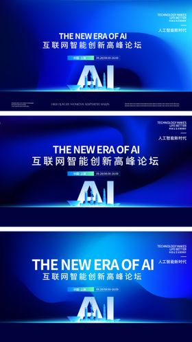 AI科技论坛