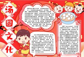 元宵节小报