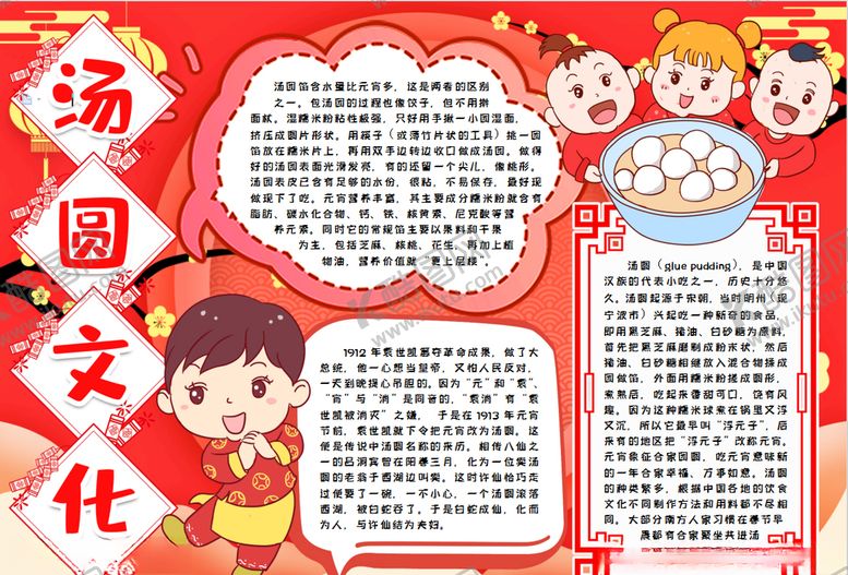 编号：60447309231549019503【酷图网】源文件下载-元宵节小报