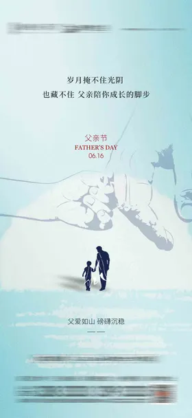 父亲节公历日牵手地产简约