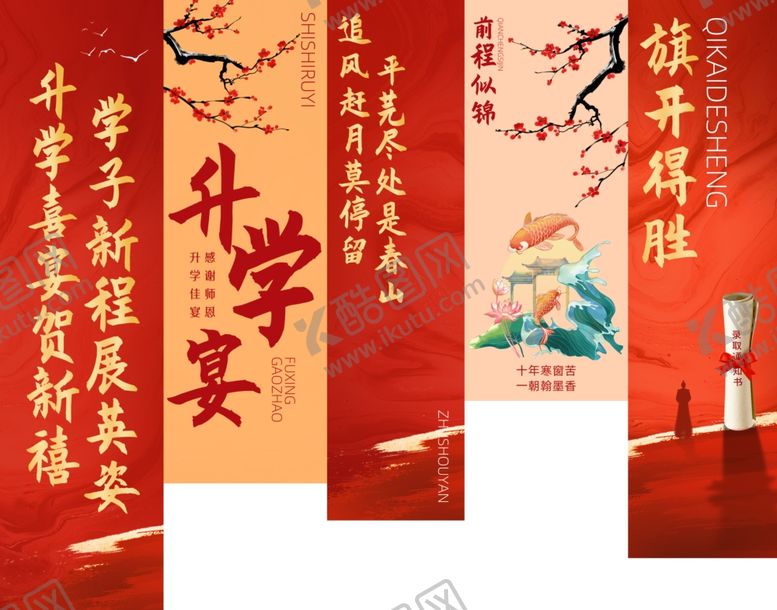 编号：51699406041259075809【酷图网】源文件下载-升学宴挂布