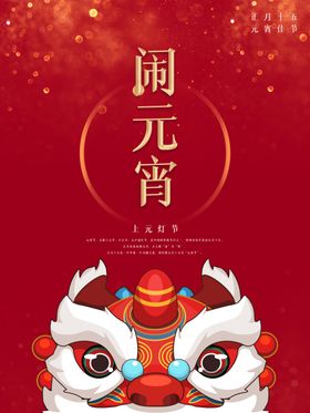 牛年牛红色中国风海报
