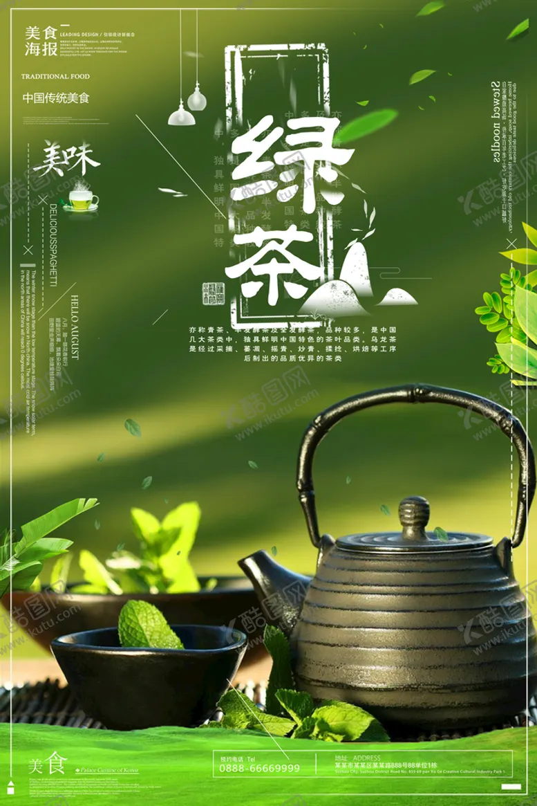 编号：57416210020603093097【酷图网】源文件下载-茶海报
