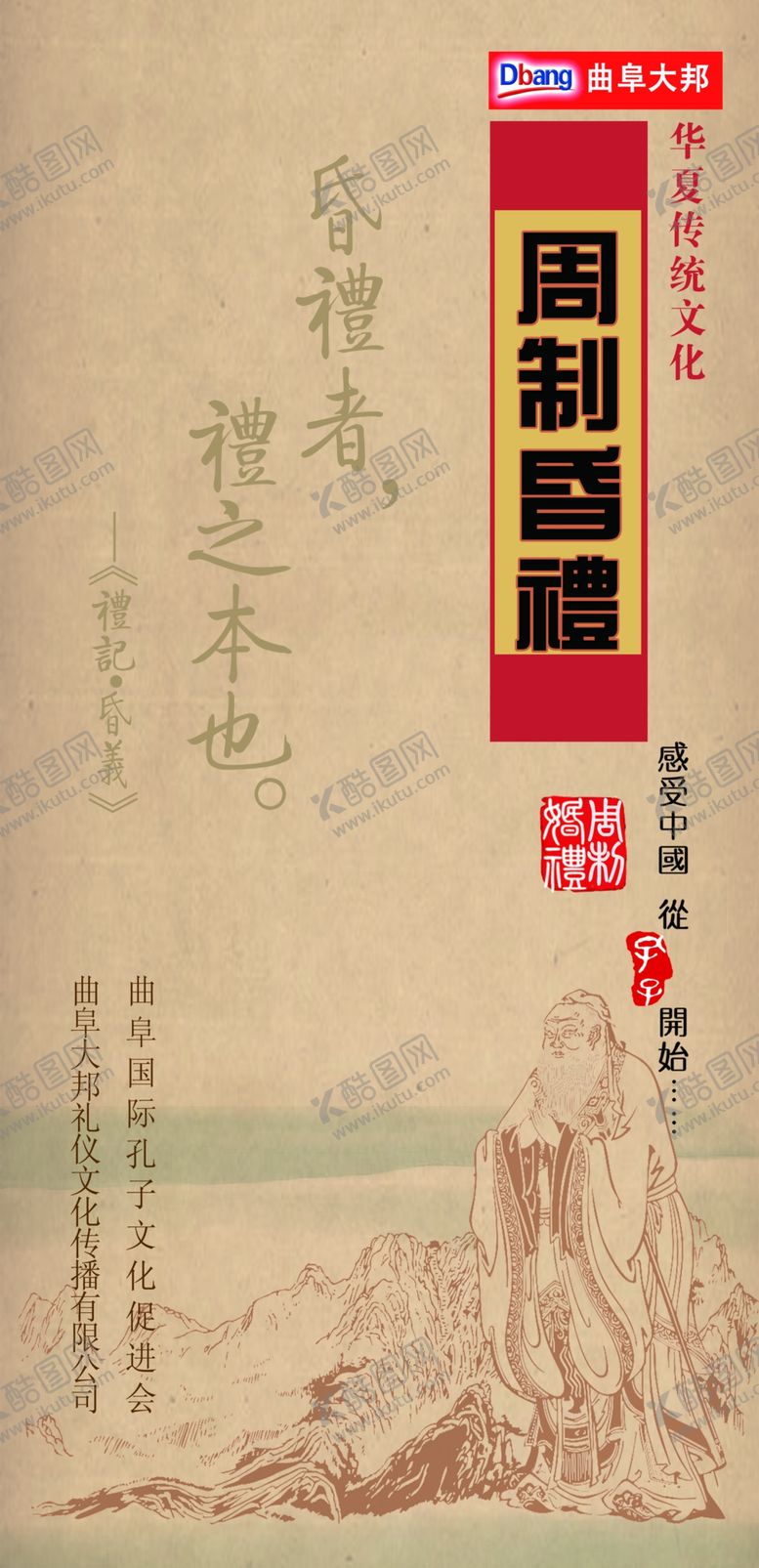 编号：60685810291046351722【酷图网】源文件下载-周制婚礼（中式传统汉代）