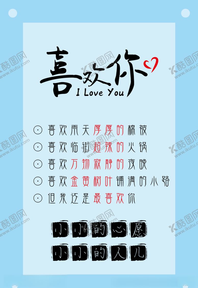 编号：33704509111759553144【酷图网】源文件下载-喜欢你个性文字图片背景