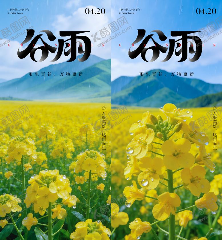 编号：67484204050215189088【酷图网】源文件下载-谷雨节气海报