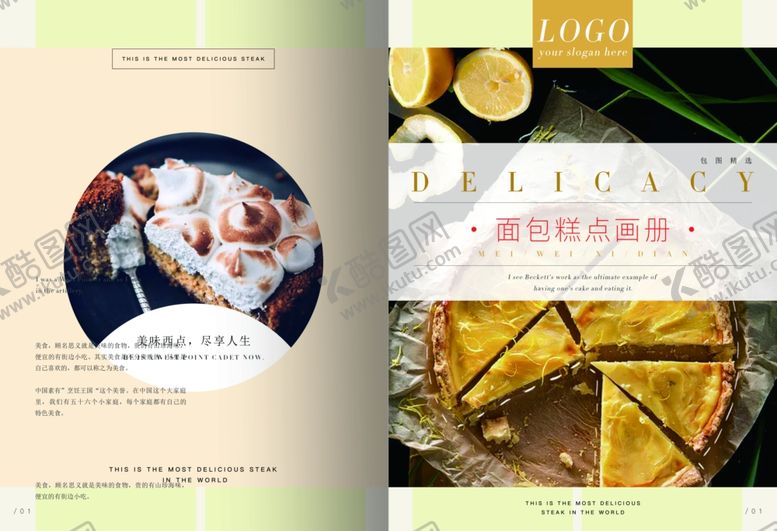 编号：33443410240946259609【酷图网】源文件下载-美食海报
