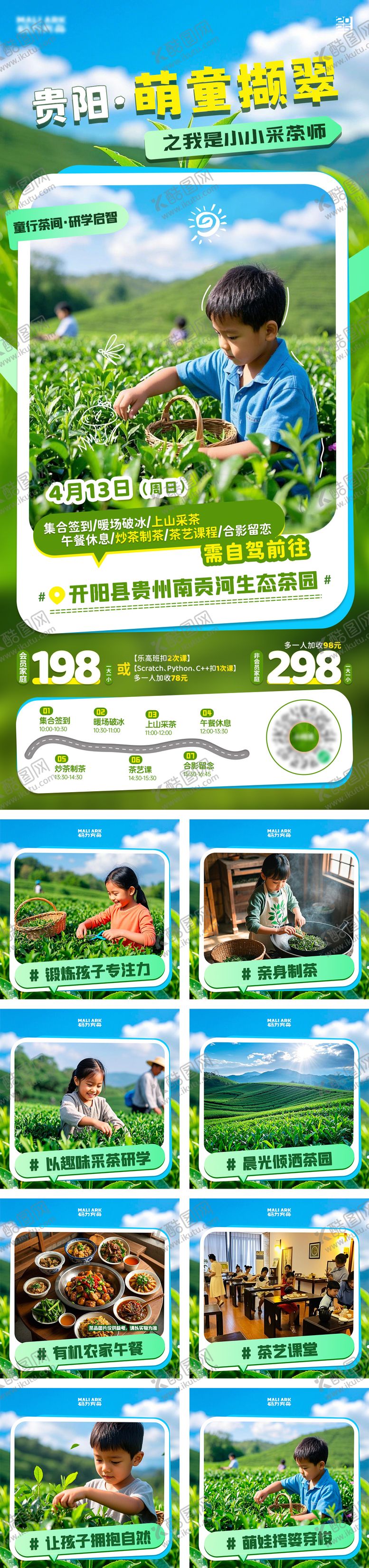 编号：98379703301503468707【酷图网】源文件下载-采茶研学系列海报