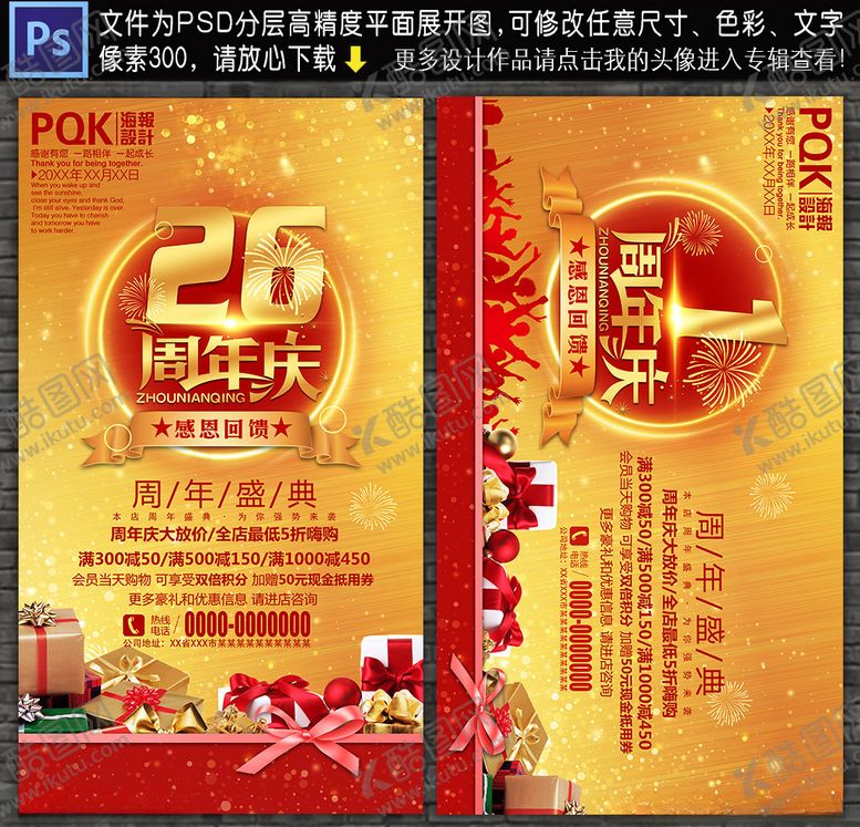 编号：76185410070456385959【酷图网】源文件下载-周年庆典海报