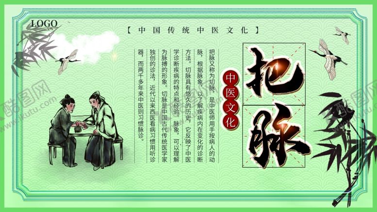 把脉中医展板中医文化格言中医文化墙