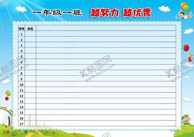 编号：46193006252355318742【酷图网】源文件下载-班级红花榜