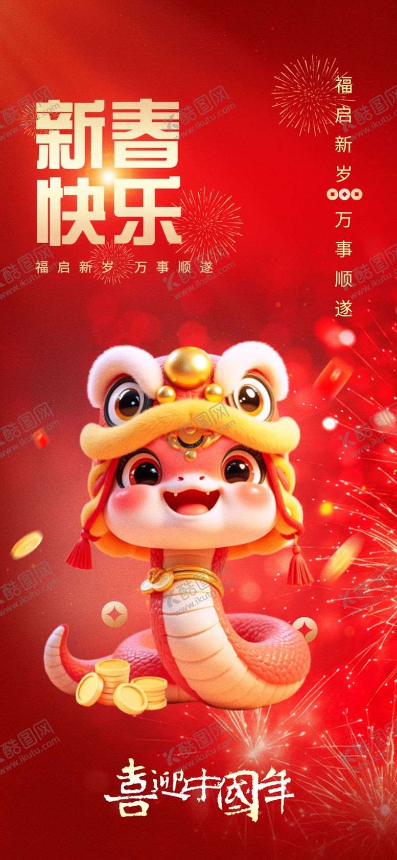 编号：10291803010240165315【酷图网】源文件下载-新年