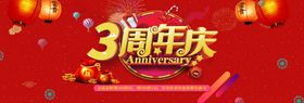 3周年庆海报