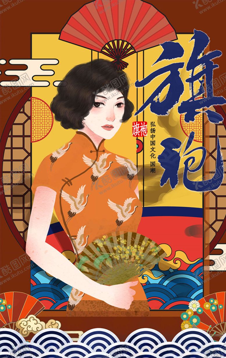 编号：36882405181047073368【酷图网】源文件下载-国潮