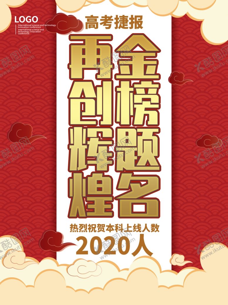 编号：89136410031204041089【酷图网】源文件下载-金榜题名