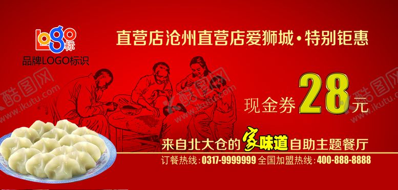 编号：35019809241729579038【酷图网】源文件下载-代金券
