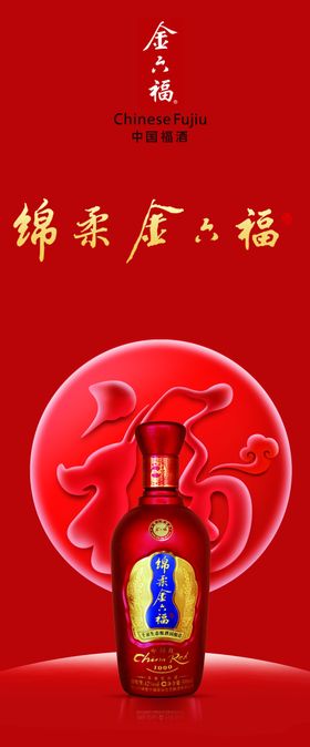 金六福酒